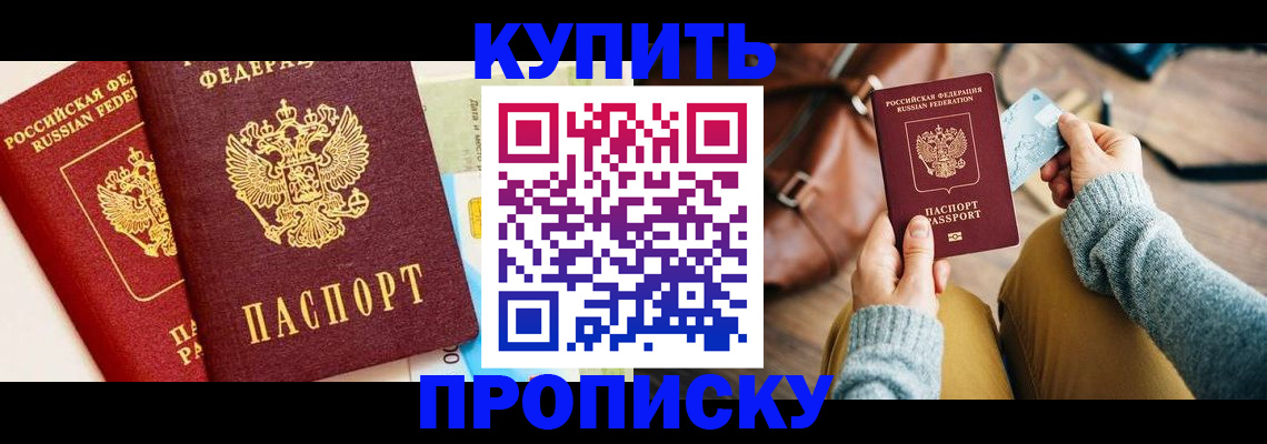 временная регистрация в Ельне